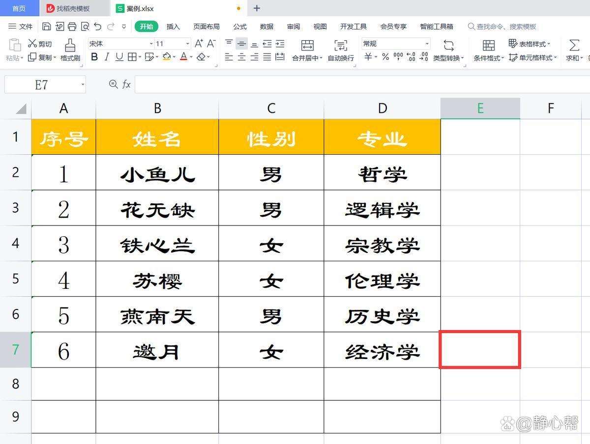 WPS怎样做表格,在wps怎么做表格