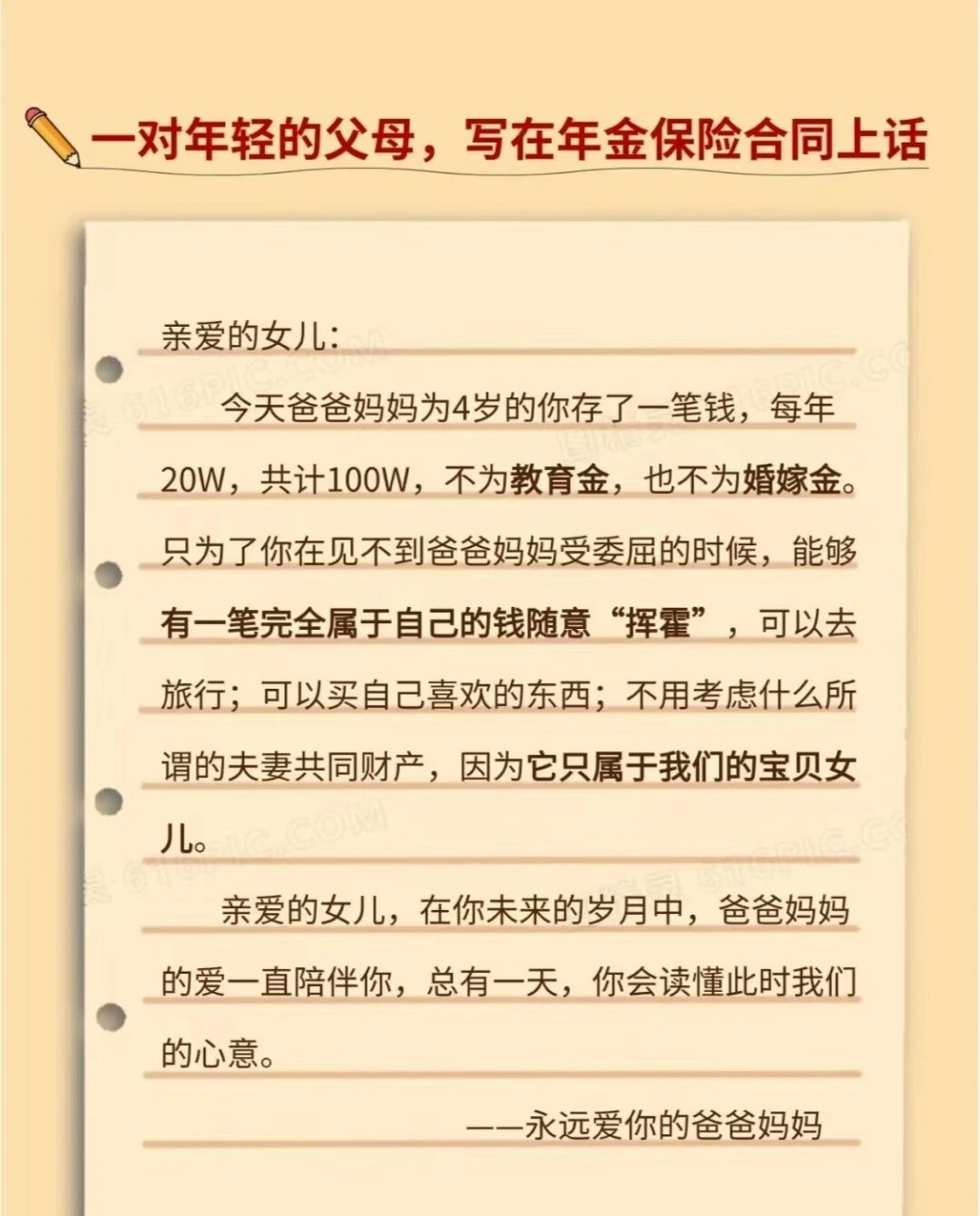 给父母的一段话