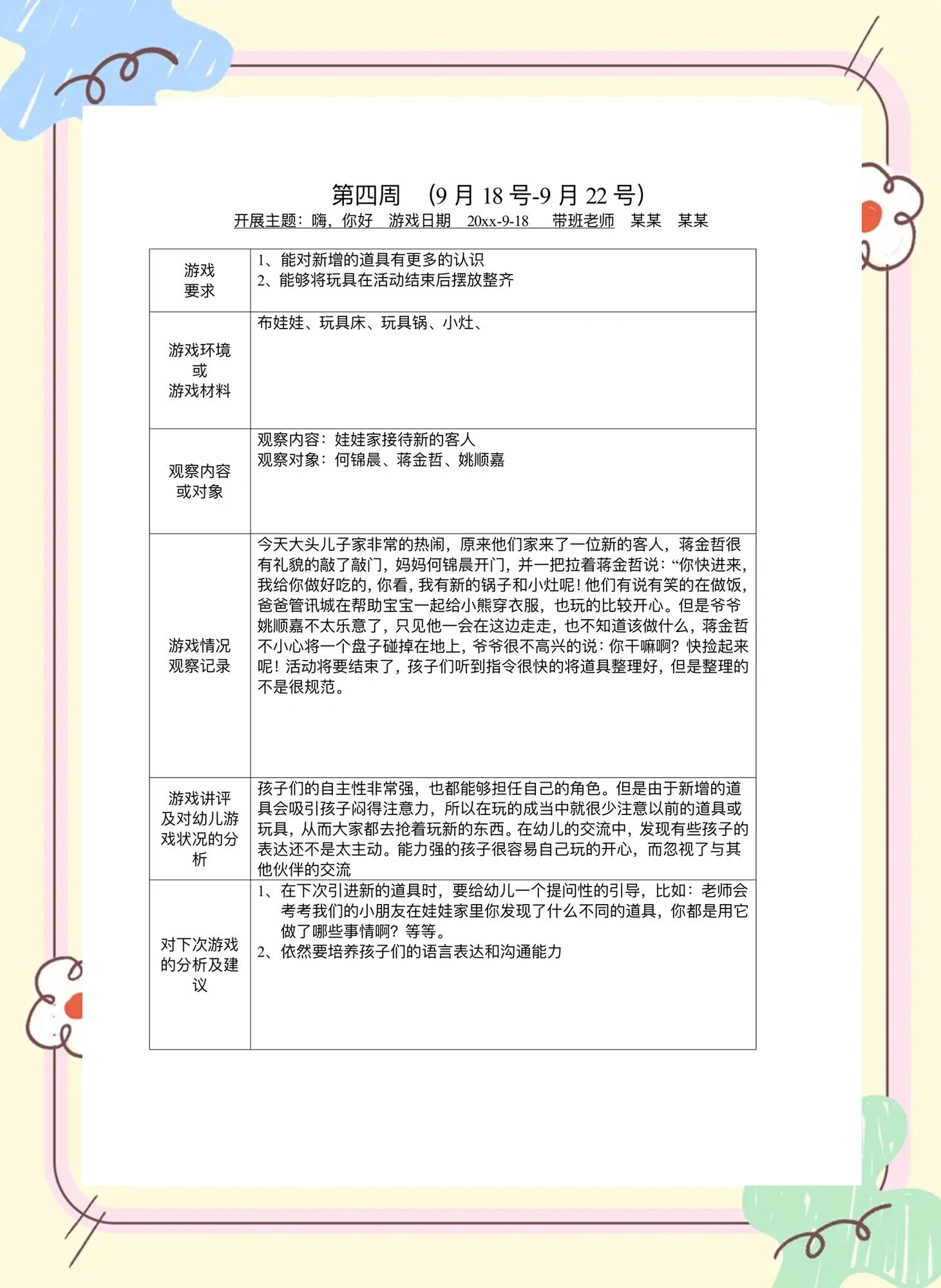 什么是观察法,什么是观察法和观察法