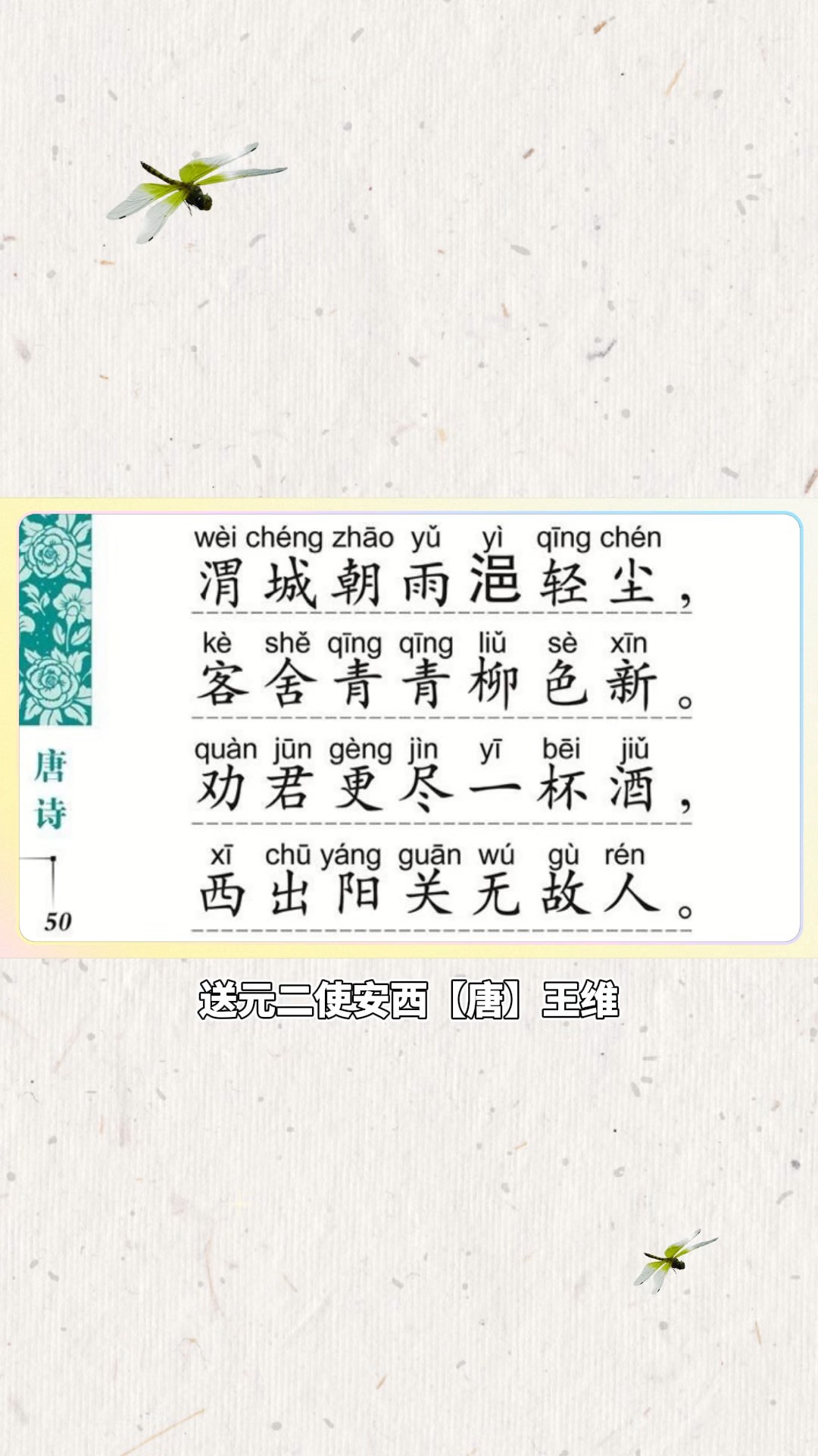 送元二使安西唐王维,送元二使安西唐王维拼音