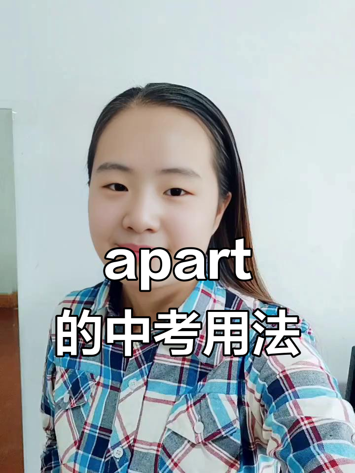 apartfrom的用法与搭配是什么