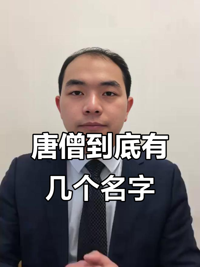 唐三藏真名是什么,唐三藏的原名是什么?