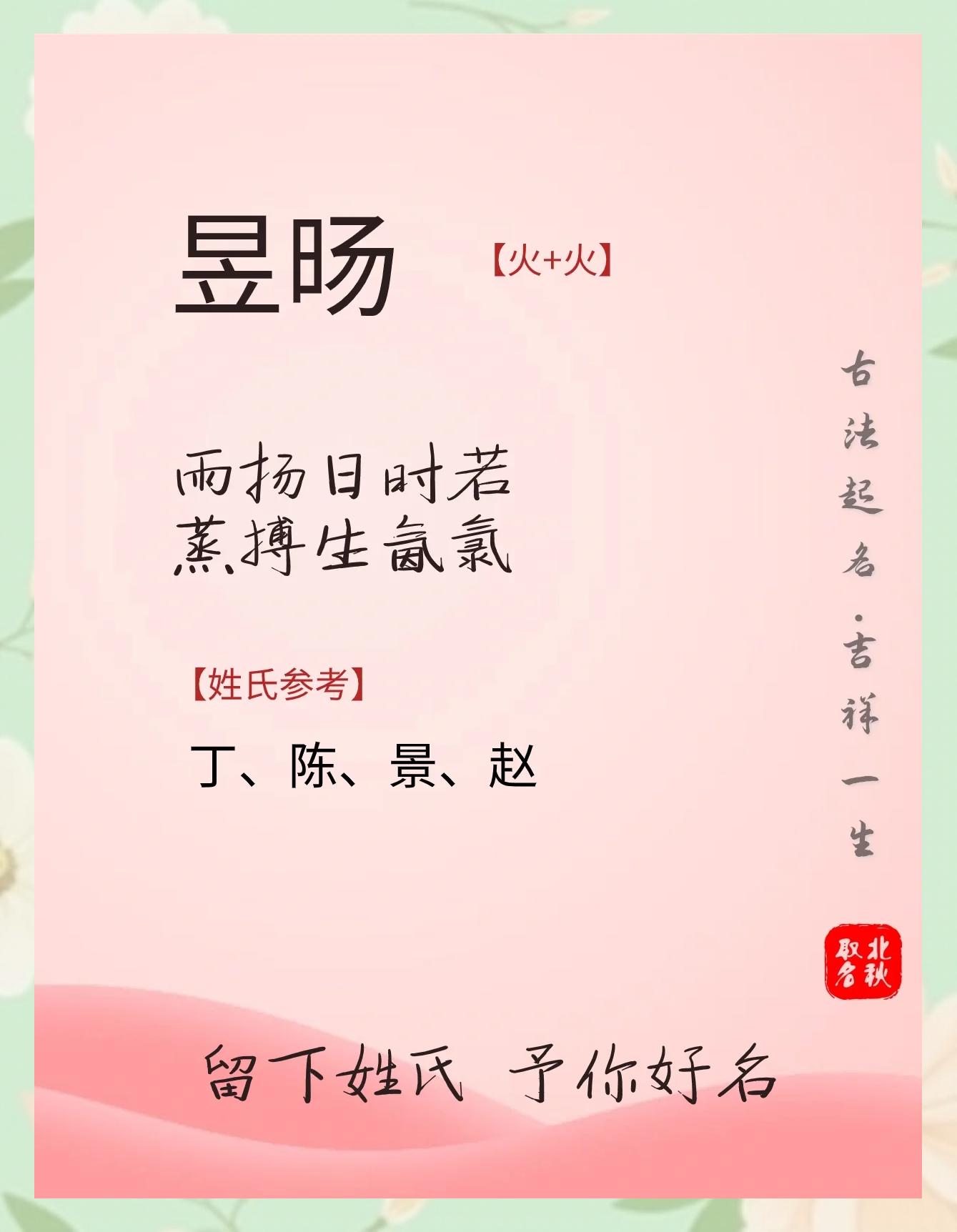 昱字取名什么寓意,昱字取名什么寓意男孩