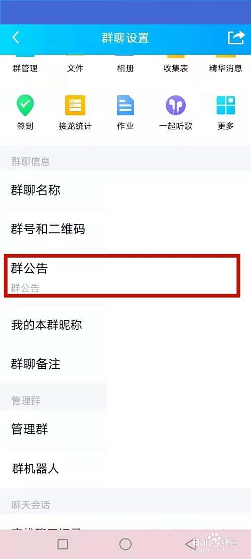 qq进群公告在哪里,群进群公告怎么写