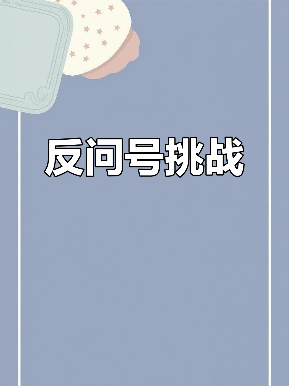 反过来的问号怎么打出来？,反过来的问号怎么打出来快捷键