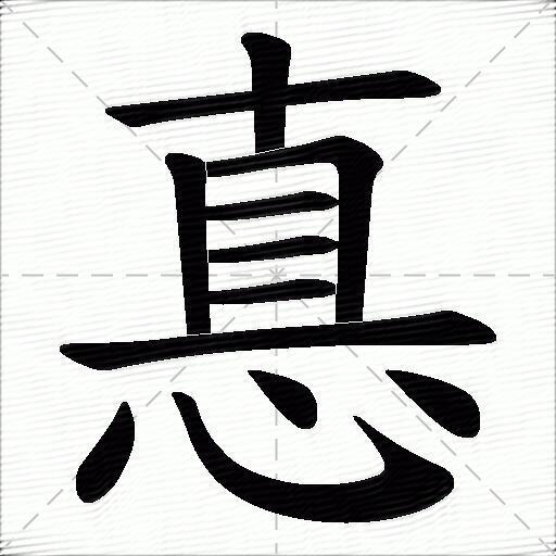 侜张的繁体是什么
