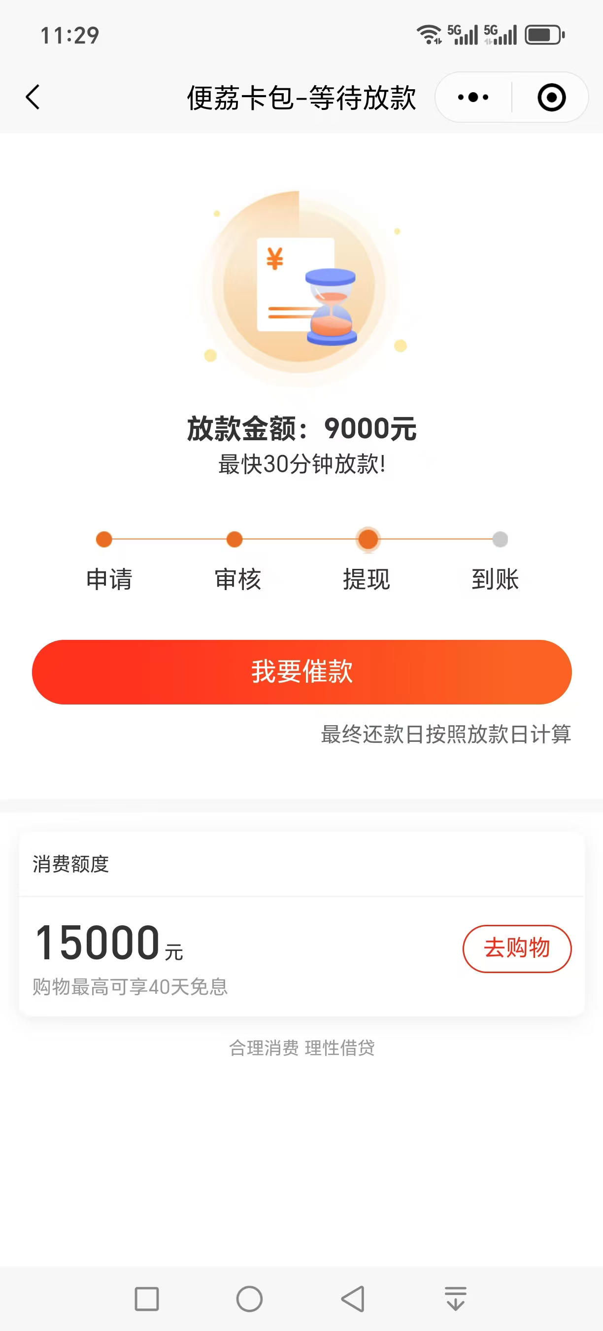 为什么贷款审核通过不放款
