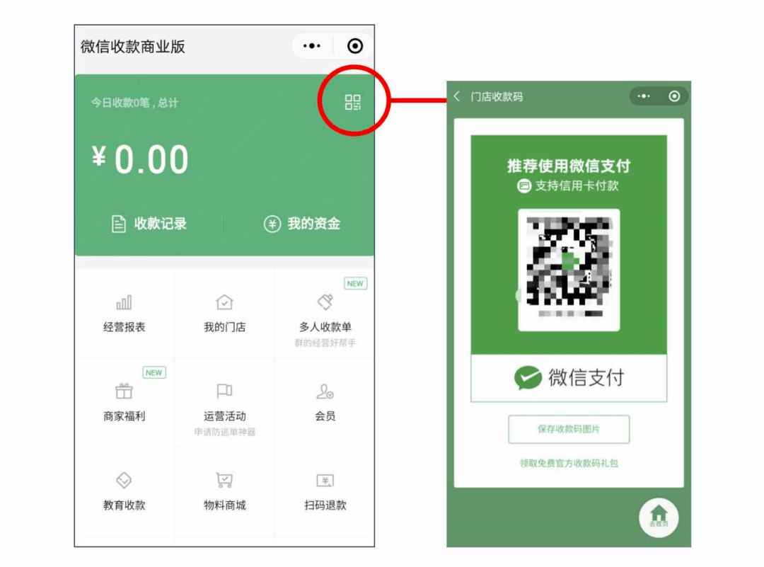 怎样申请商家二维码,如何申请商家收款二维码