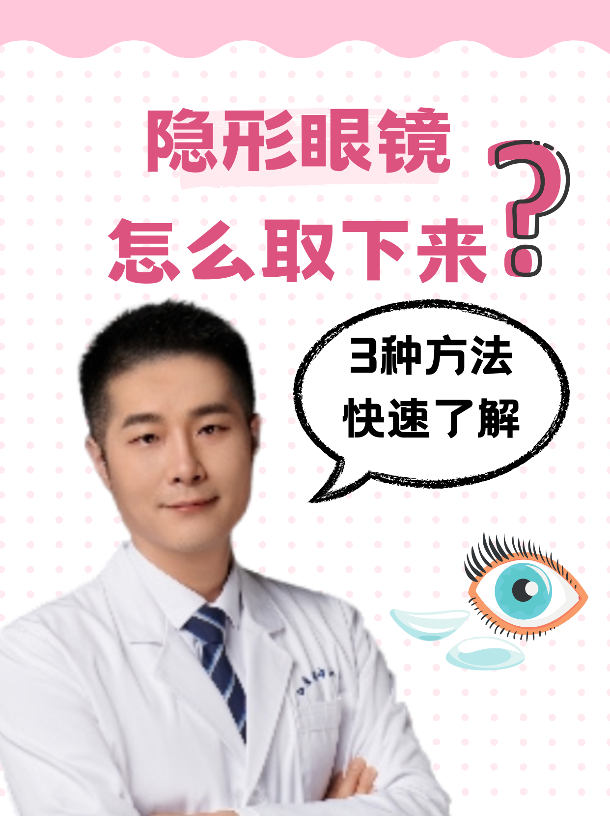 隐形眼镜怎么摘取？,隐形眼镜怎么摘取才正确