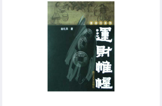 运筹帷幄是什么意思