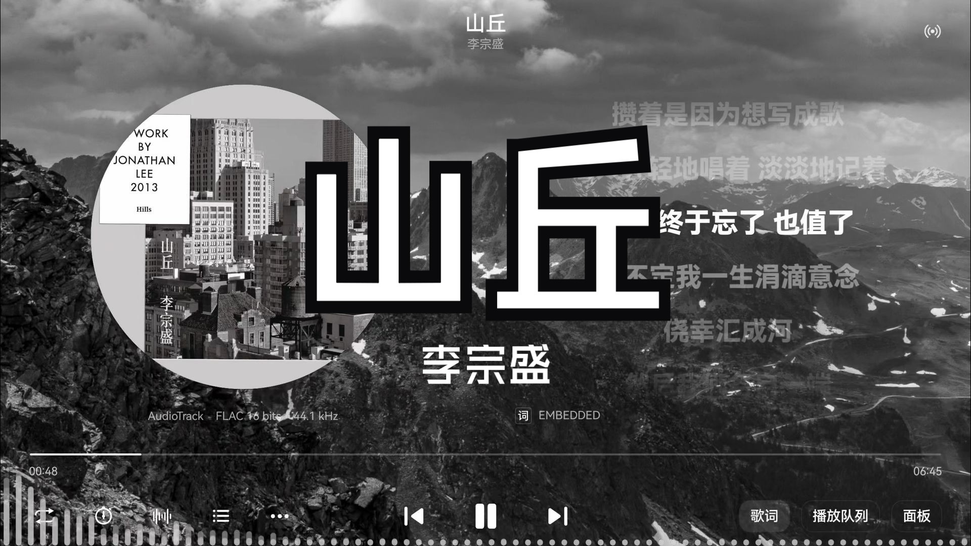 李宗盛山丘歌词,李雅越过山丘歌词