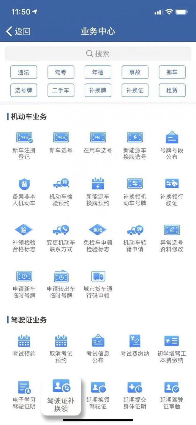 手机怎么查驾驶证信息,手机怎么查驾驶证信息在哪里