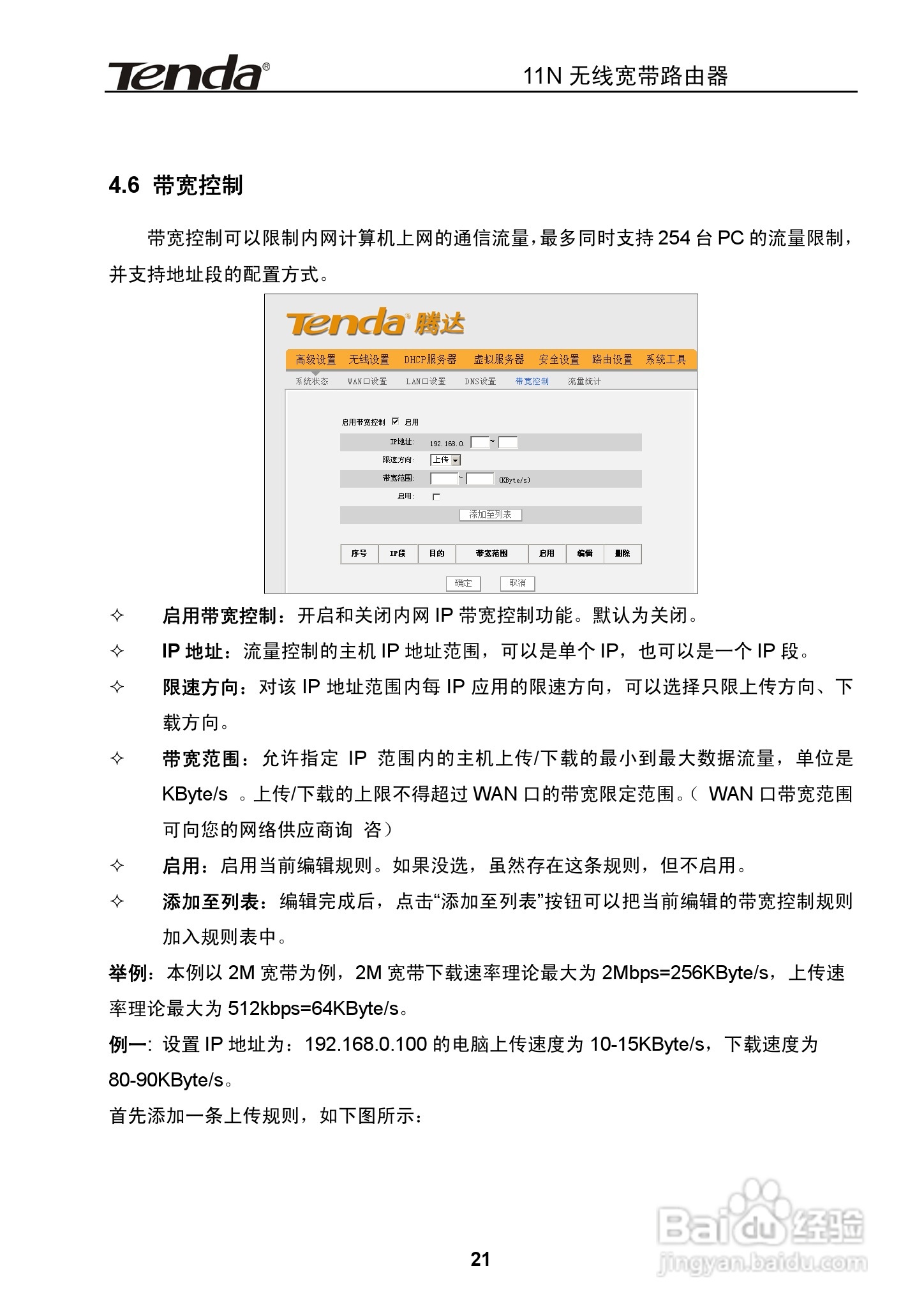 腾达无线路由设置,腾达无线路由设置在哪里
