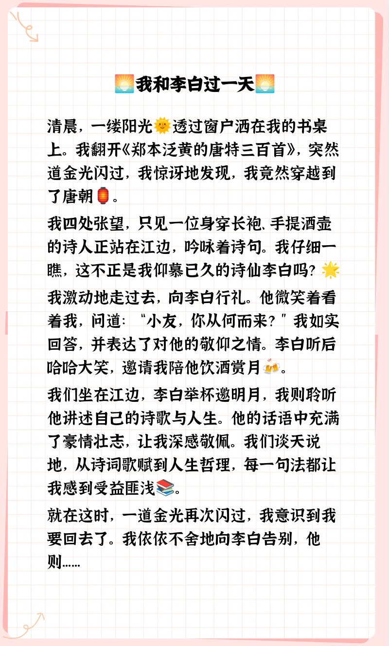 关于李白的作文