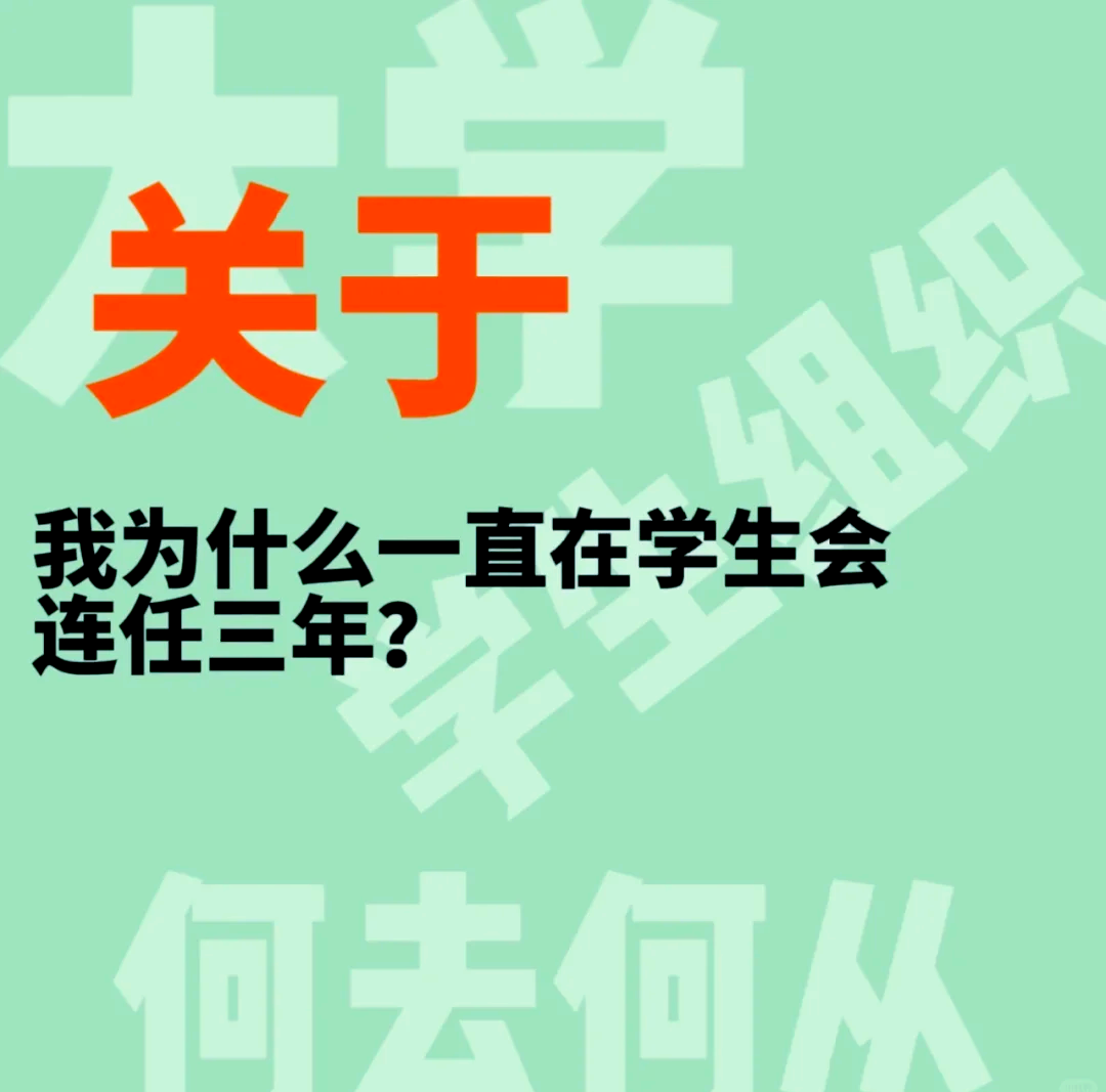 上大学要不要加入学生会给大家详细分析情况