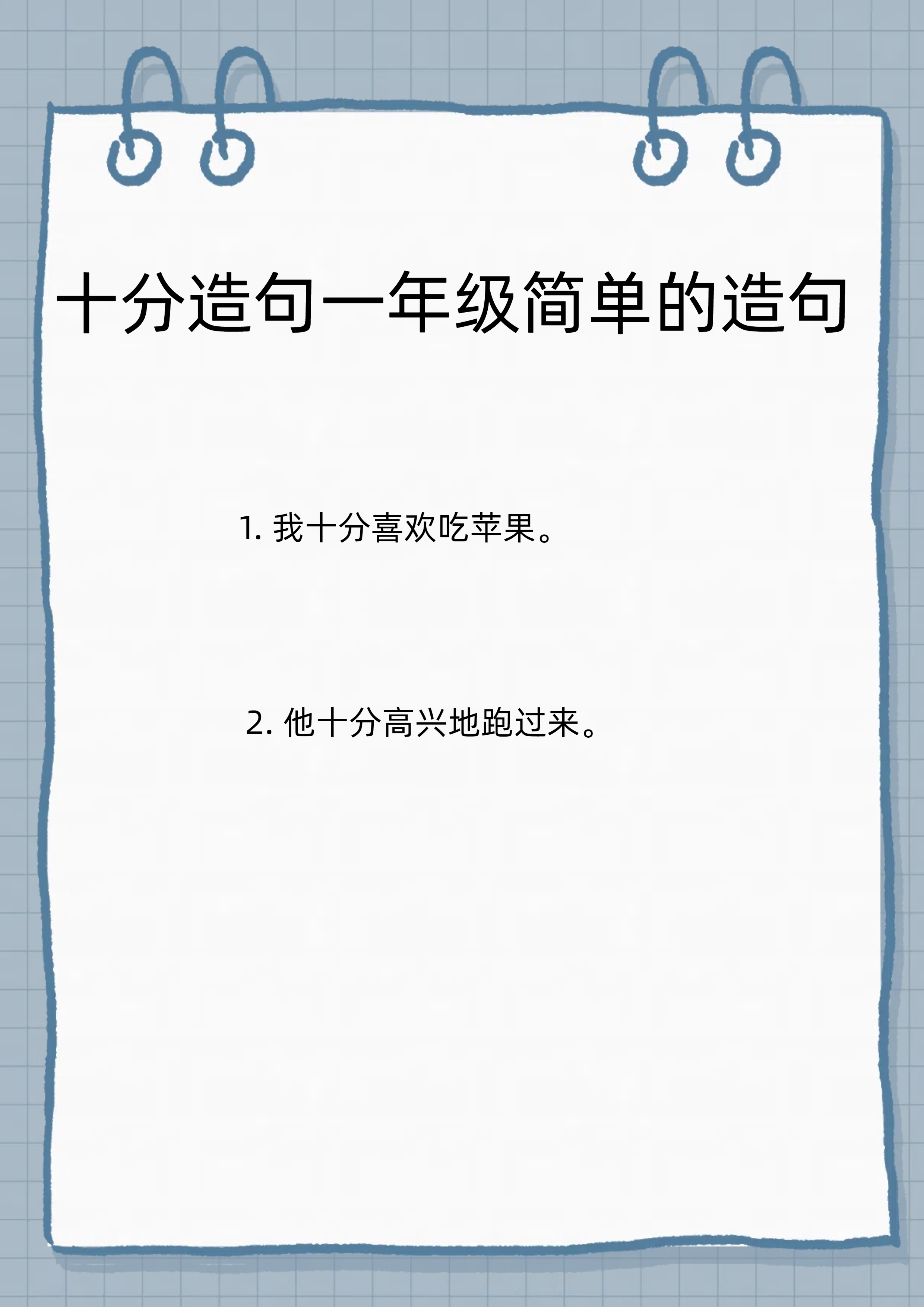 一就造句一年级一句话