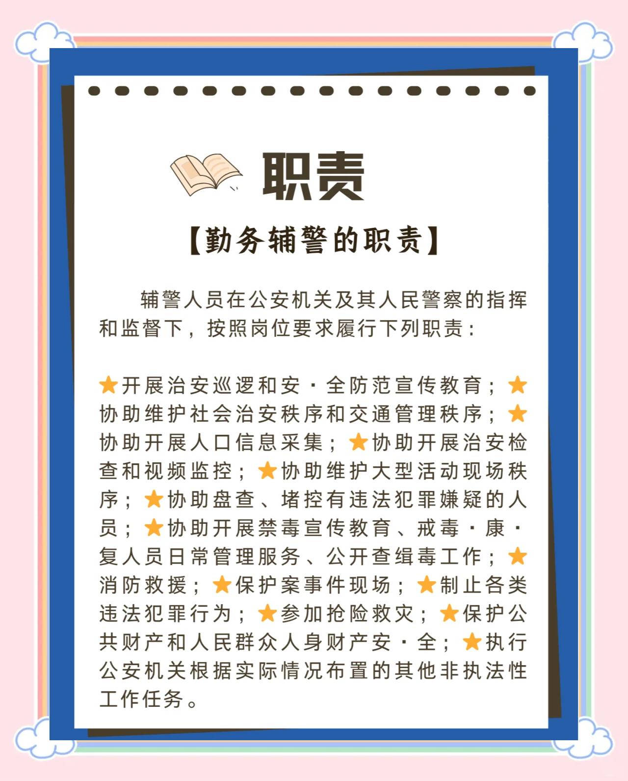为什么要当辅警