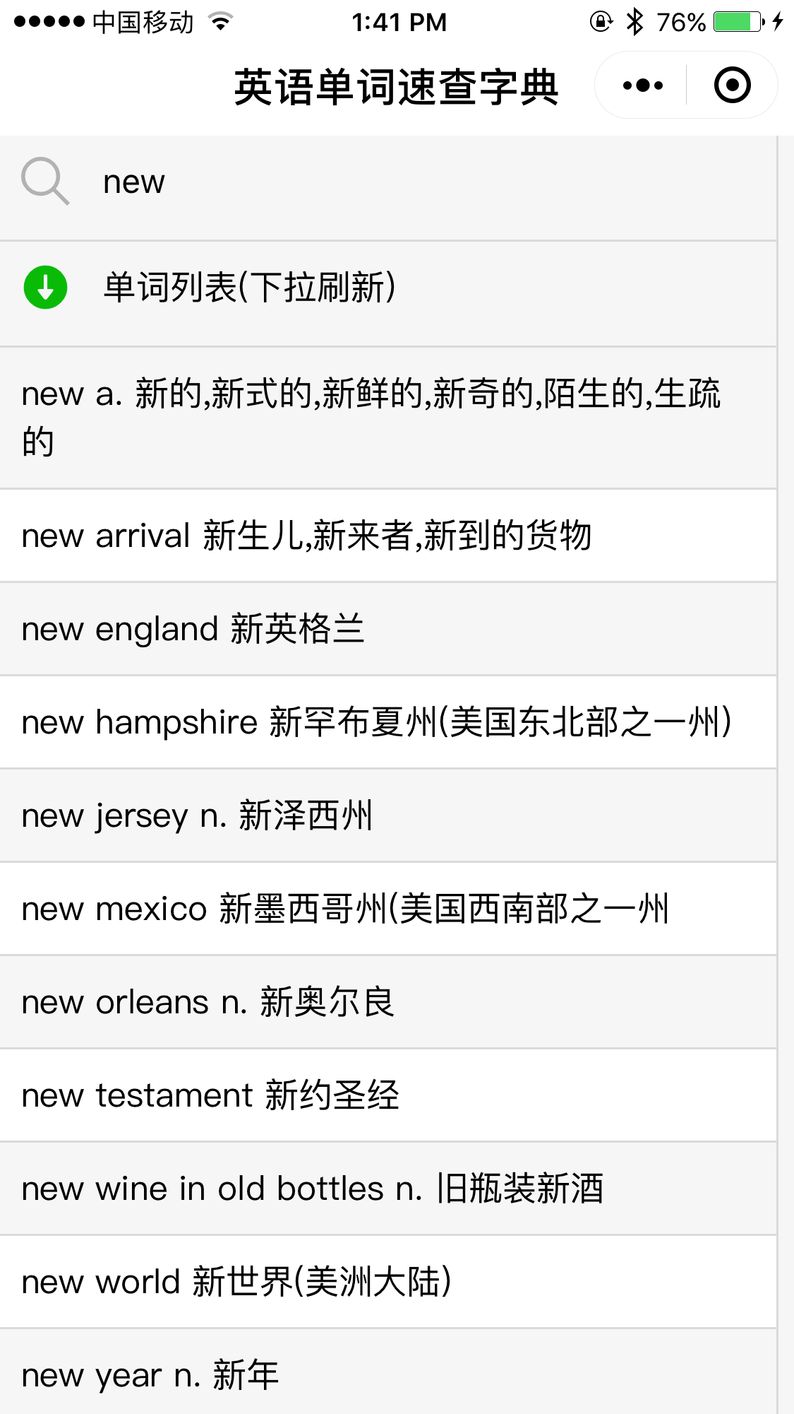 字典的英语怎么读