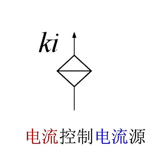 什么是受控电流源有什么性质,受控电流源和受控电压源怎么区分