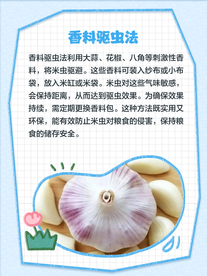 大米生虫的解决方法