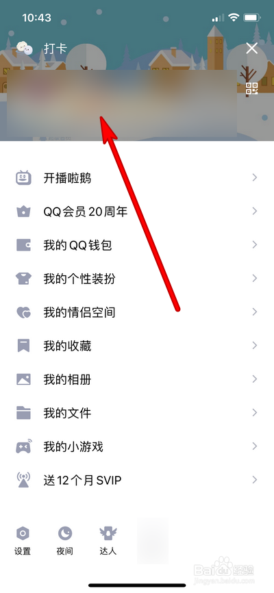如何免费设置手机qq主题