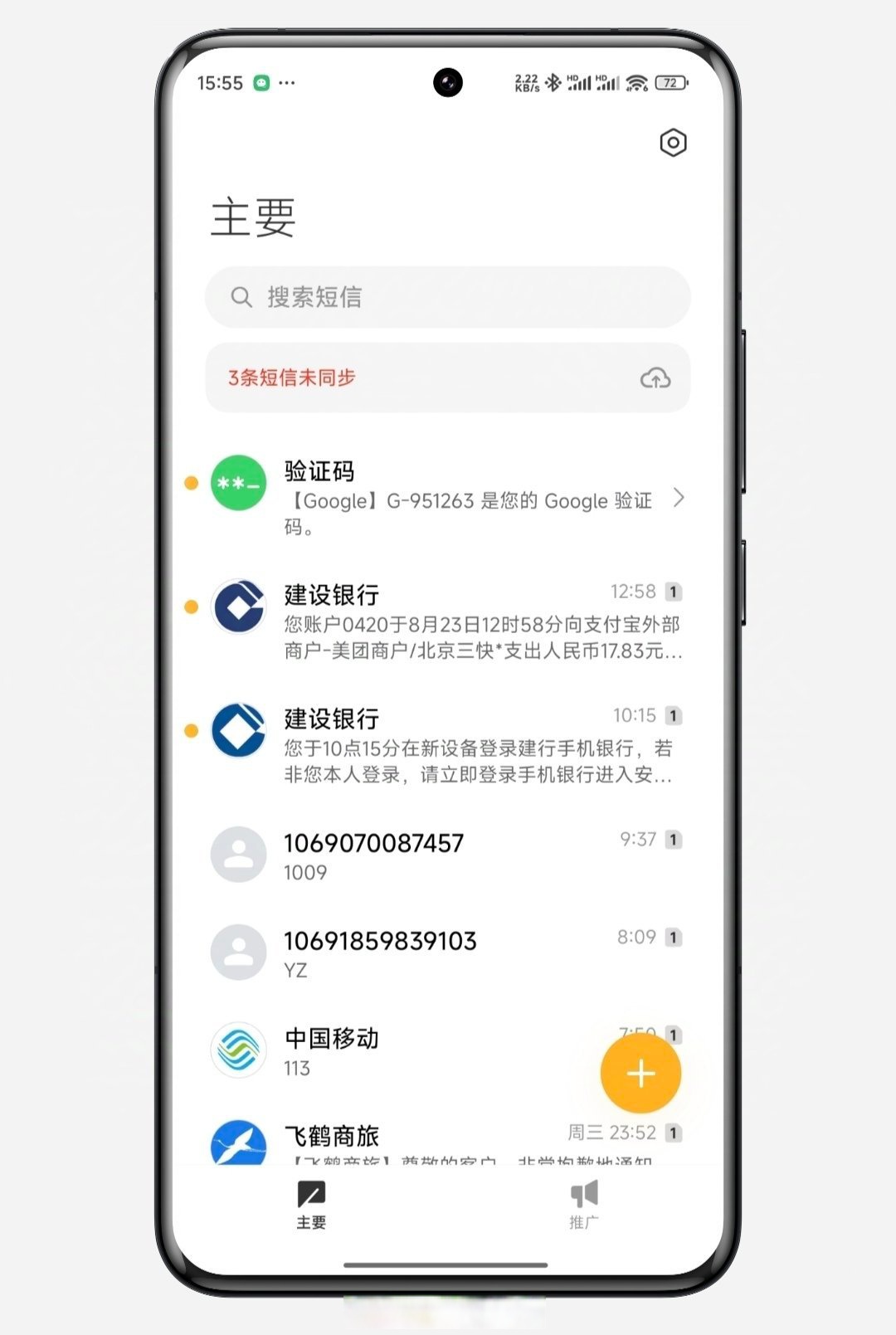 定时短信怎样发