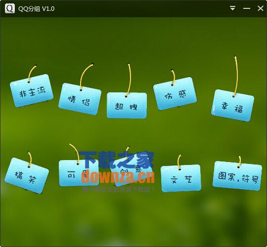 qq个性组名大全