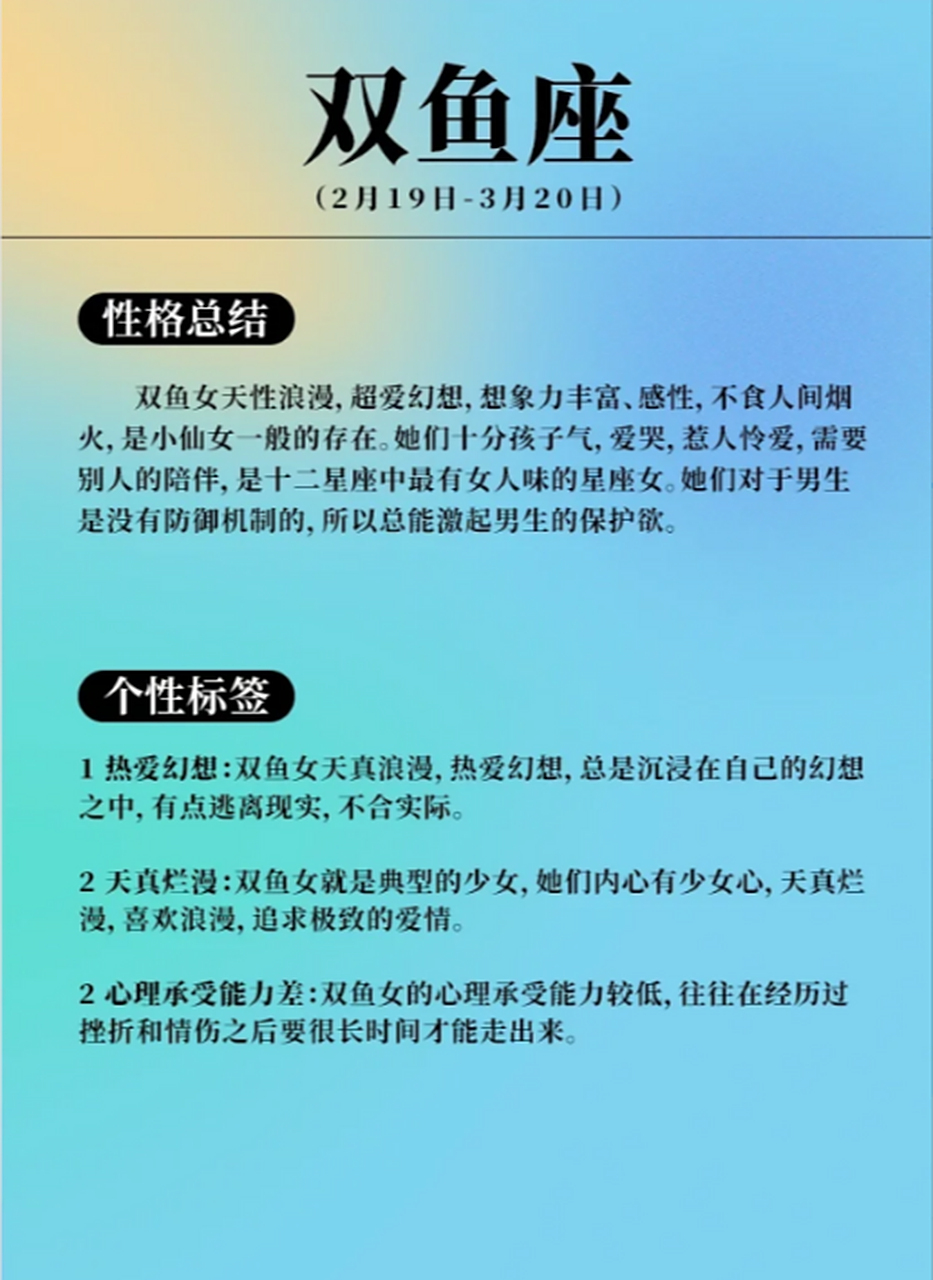 双鱼座女孩性格