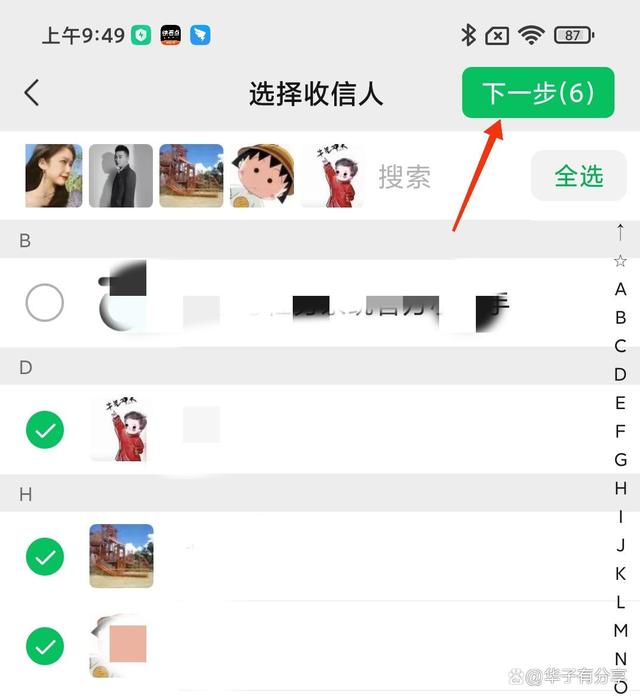怎么群发