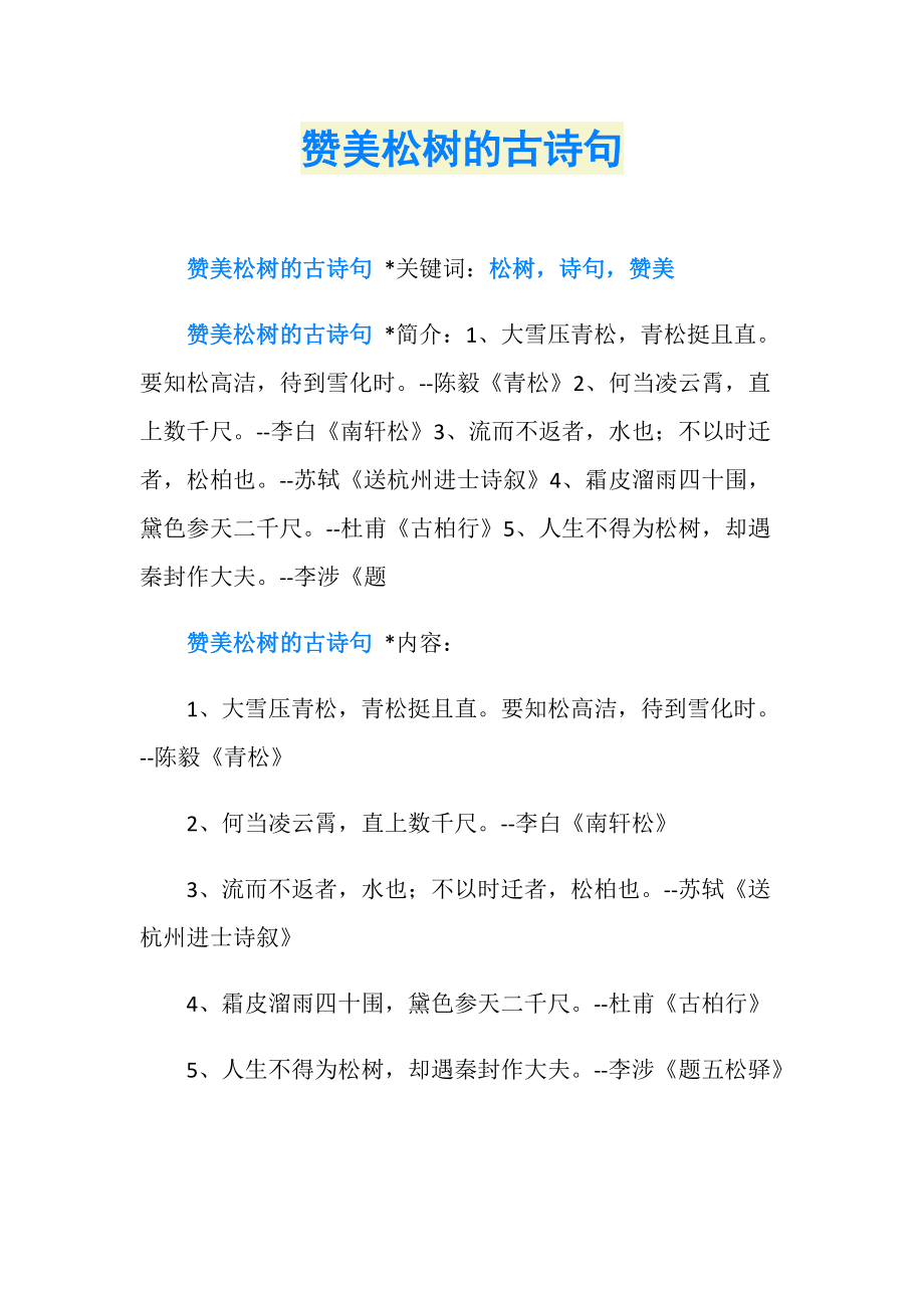 松树的诗句描写松树的诗句有哪些,松树的诗句描写松树的诗句有哪些呢