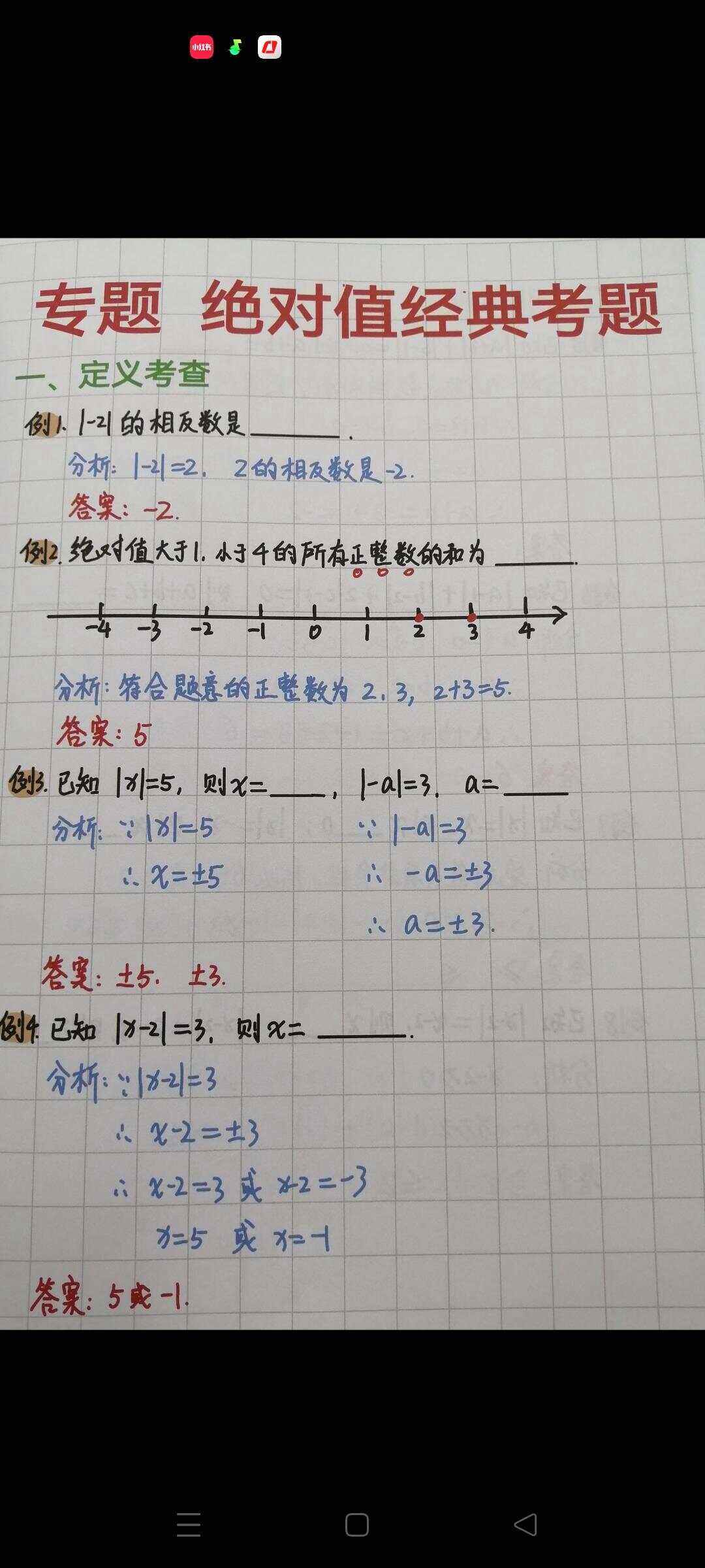 什么是绝对值的定义,什么是绝对值的定义?看完这个视频你就懂了