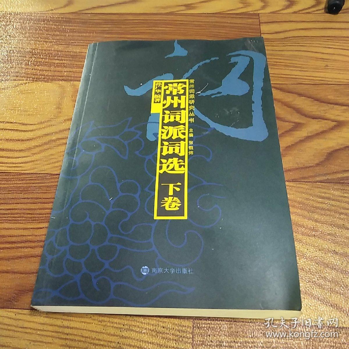 常州词派网络解释,常州词派理论的奠基者