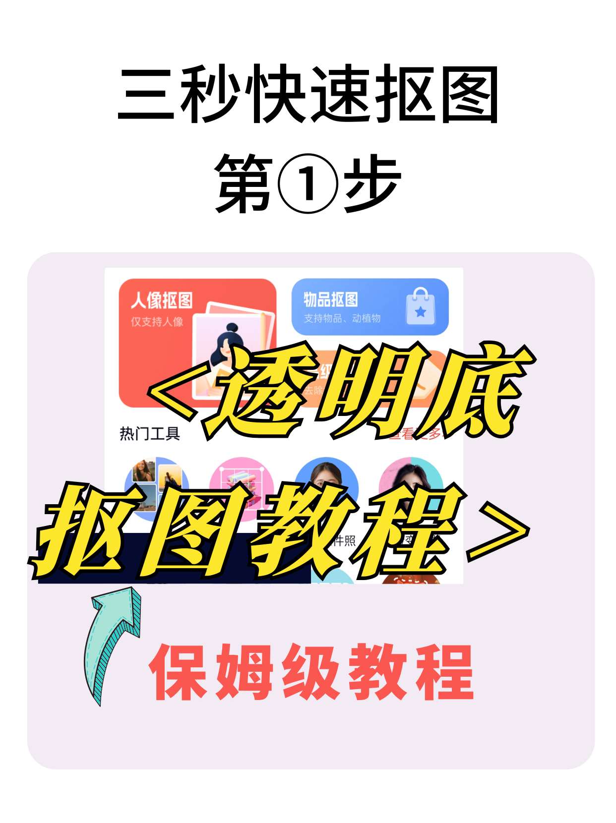 抠图的详细步骤,抠图教程详细步骤