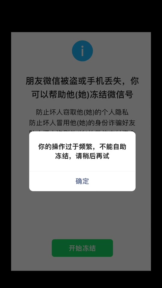 微信操作频繁过快要等多久,微信操作频繁过快要等多久才能解封