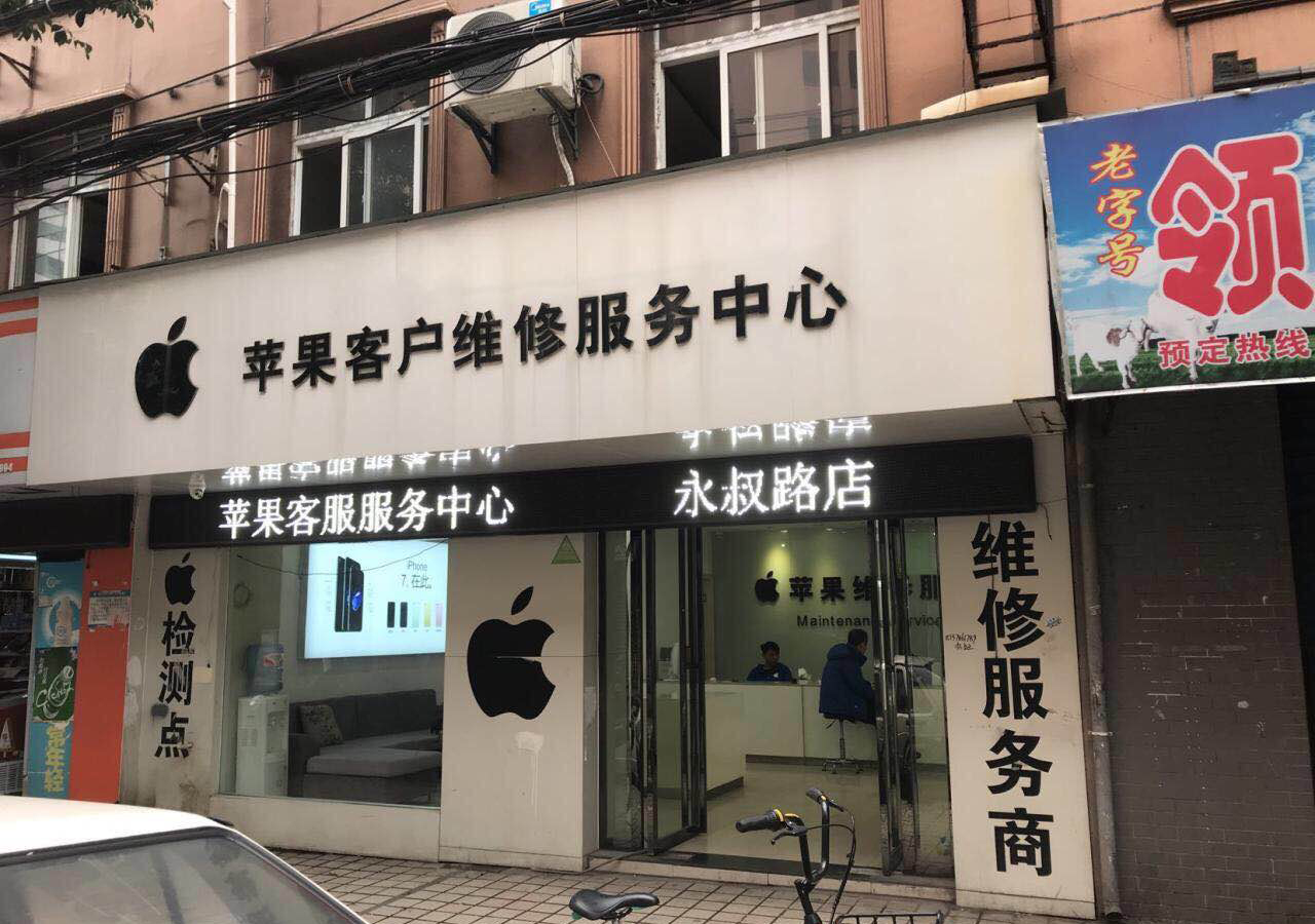 苹果手机维修售后服务网点？