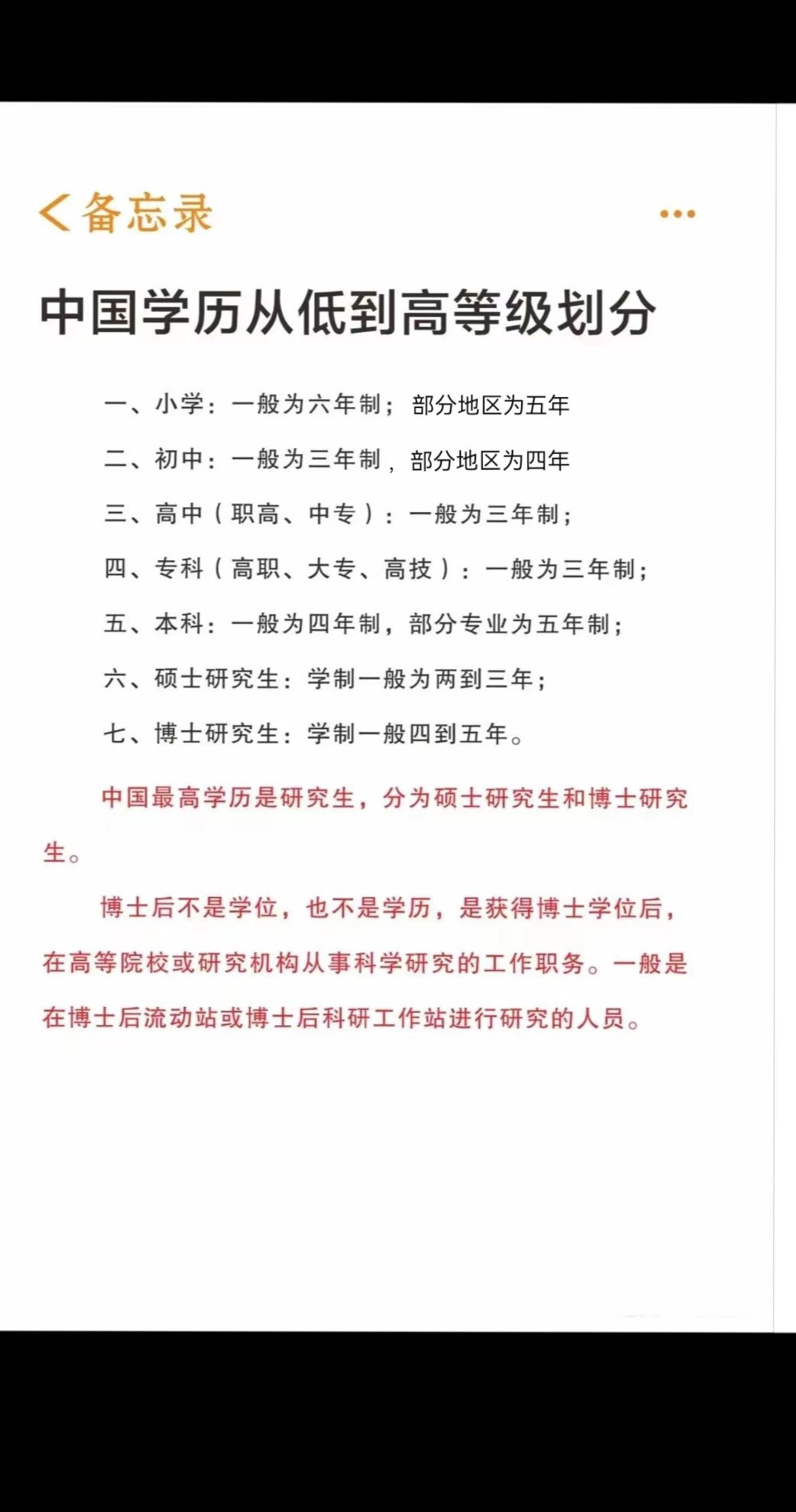 学历等级排列从高到低,学历等级排列从低到高及时间