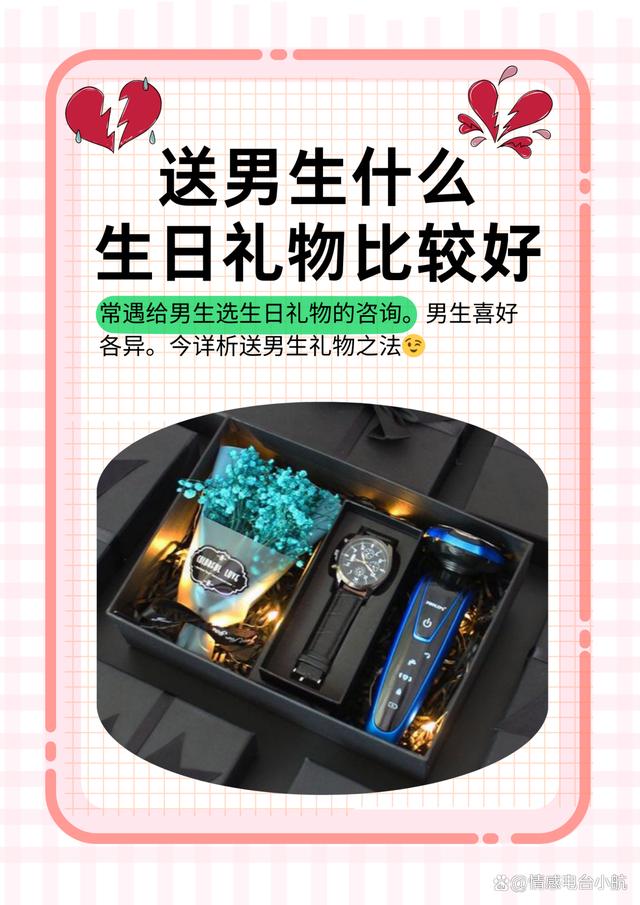 朋友过生日送什么礼物好男生