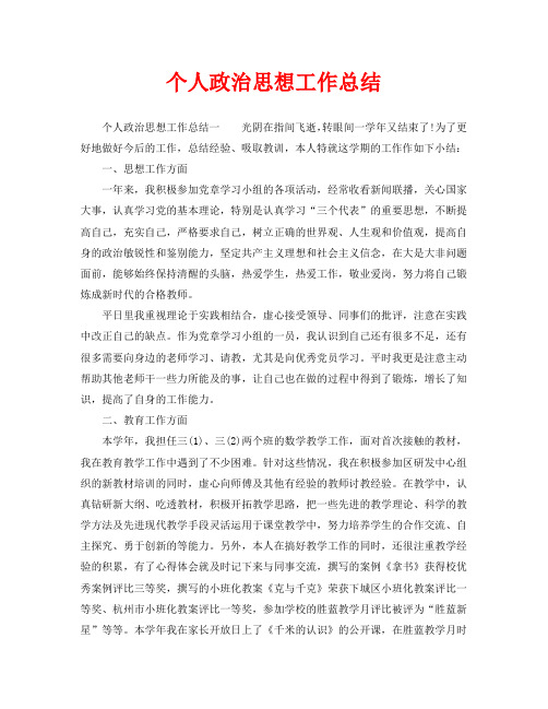 政治思想方面总结,政治思想方面总结学生