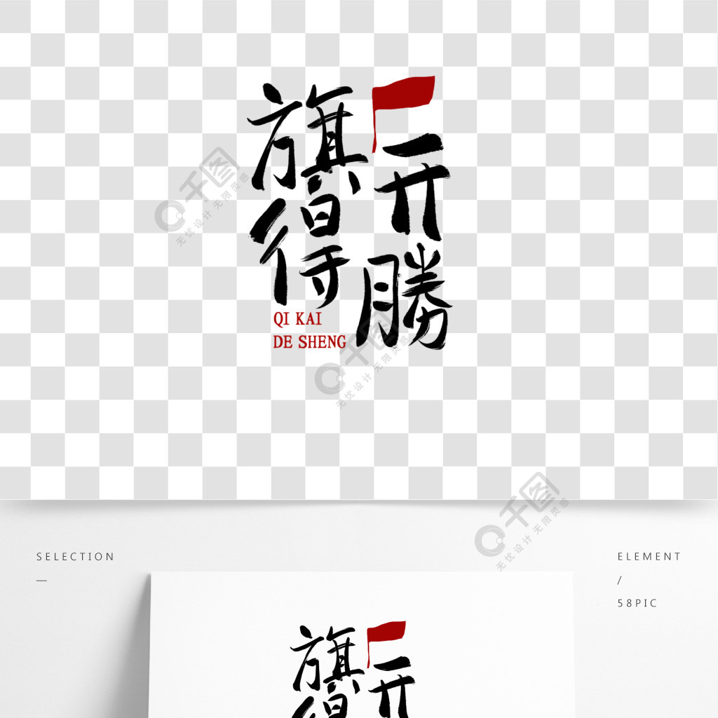 一个人举着一面红旗打一成语,一个人举着一面旗子