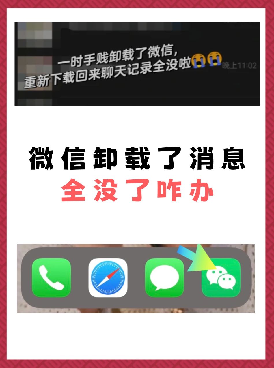 微信卸载了重新安装聊天记录还在吗