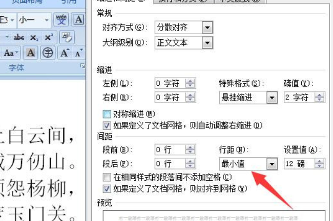 怎么将行间距设置为25磅