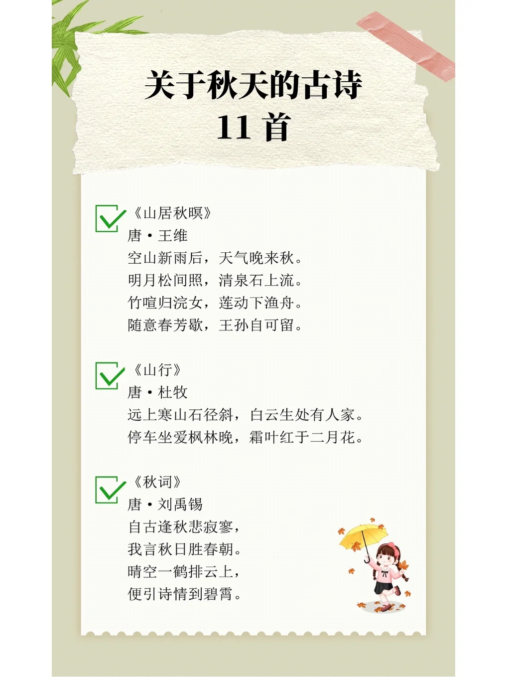关于秋的诗句古诗,关于秋色的诗句古诗