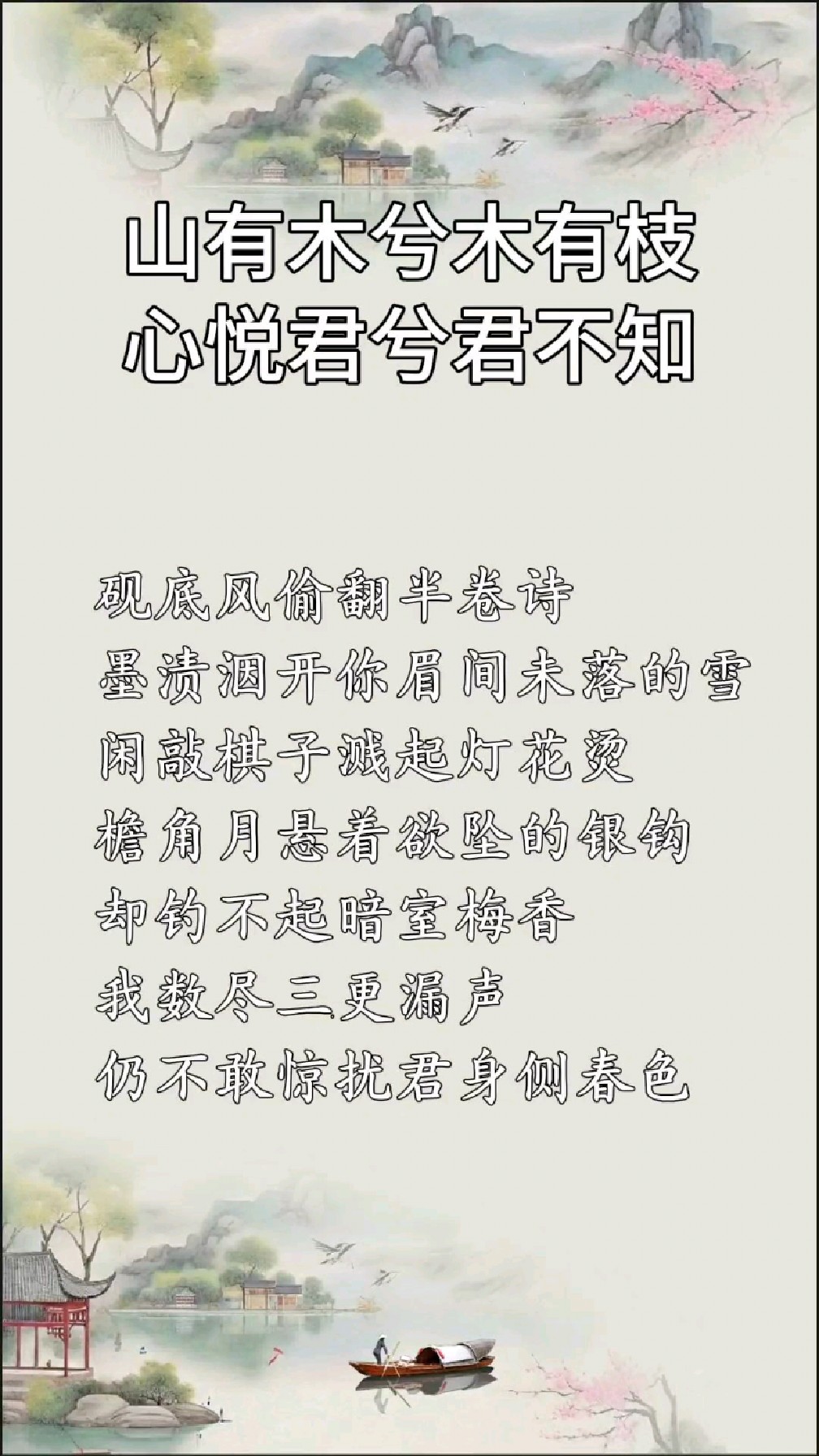 心悦君兮君不知接下句,心悦君兮君不知是哪首诗