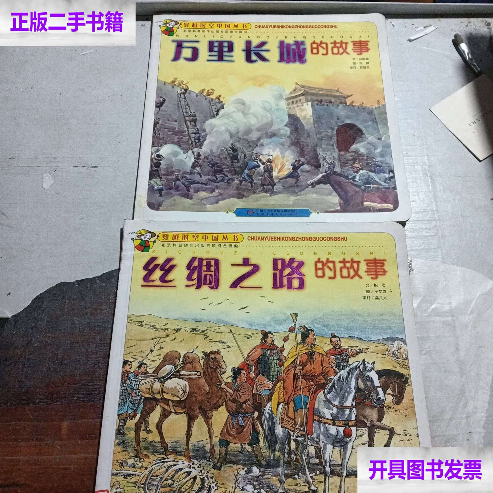 丝绸之路的故事,丝绸之路的故事简短些
