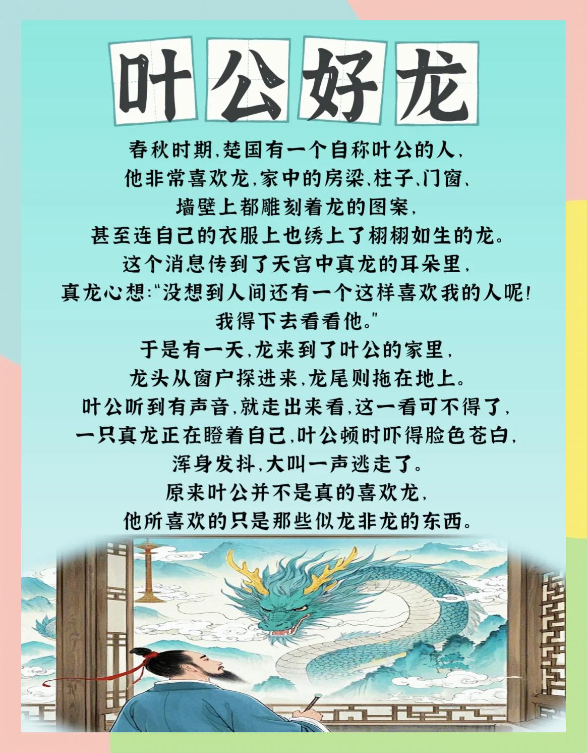 叶公好龙文言文