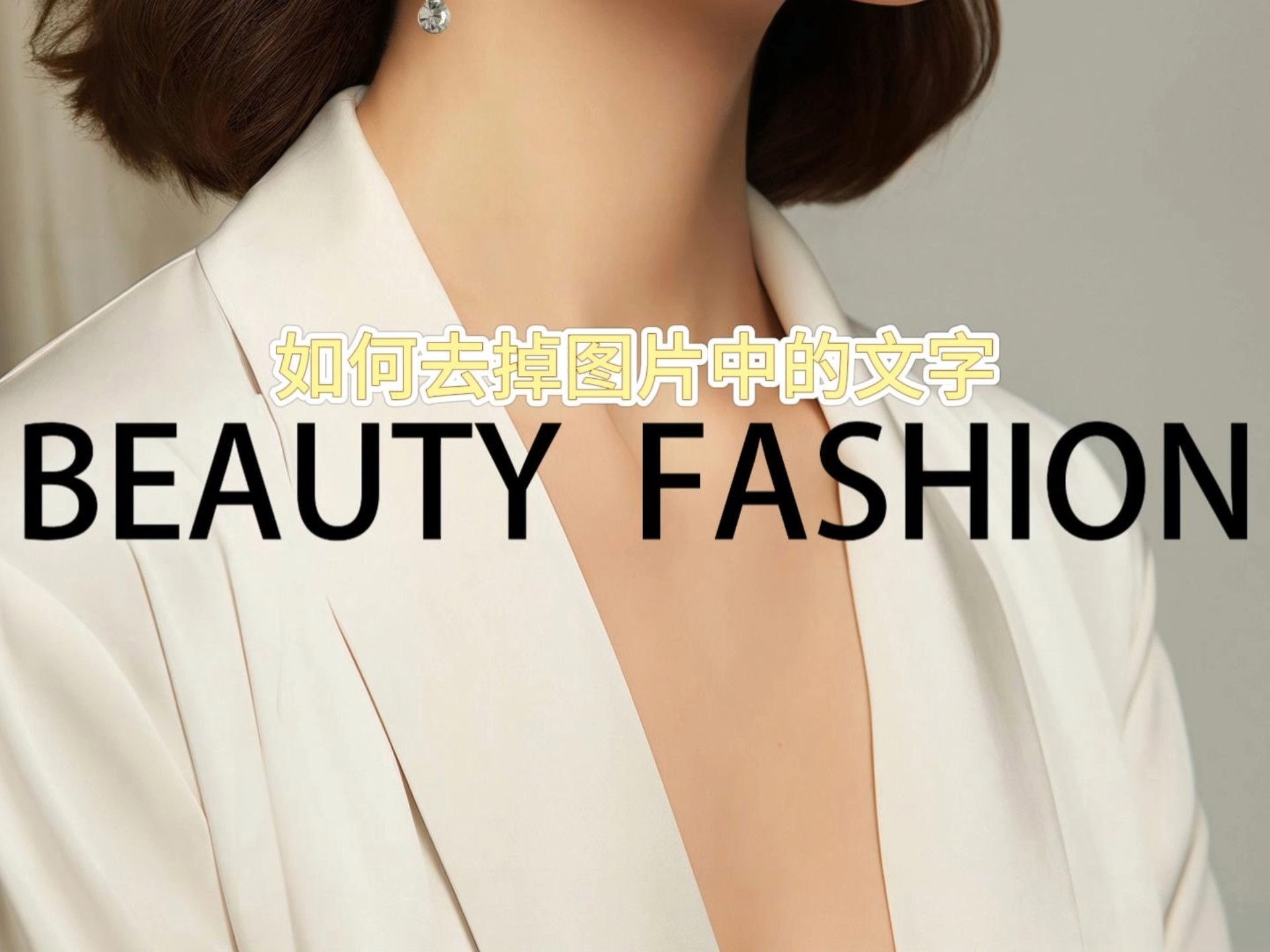 图片上的文字怎么去掉,图片上的文字怎么去掉无痕迹