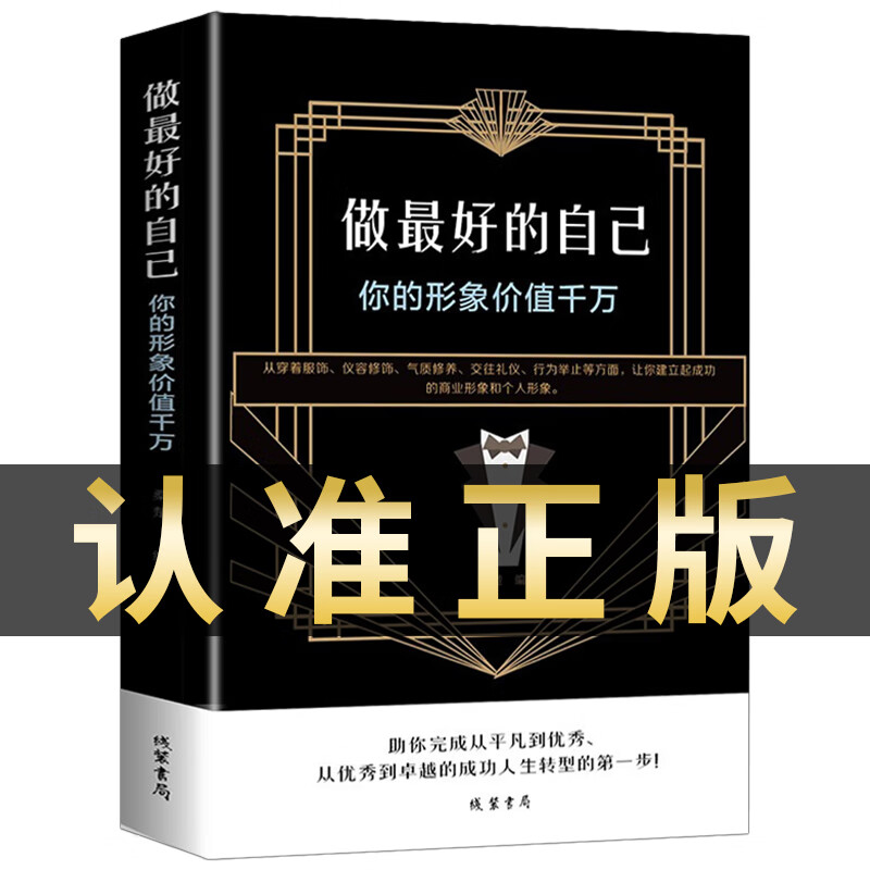 提升自己的书籍,提升自己的书籍图片