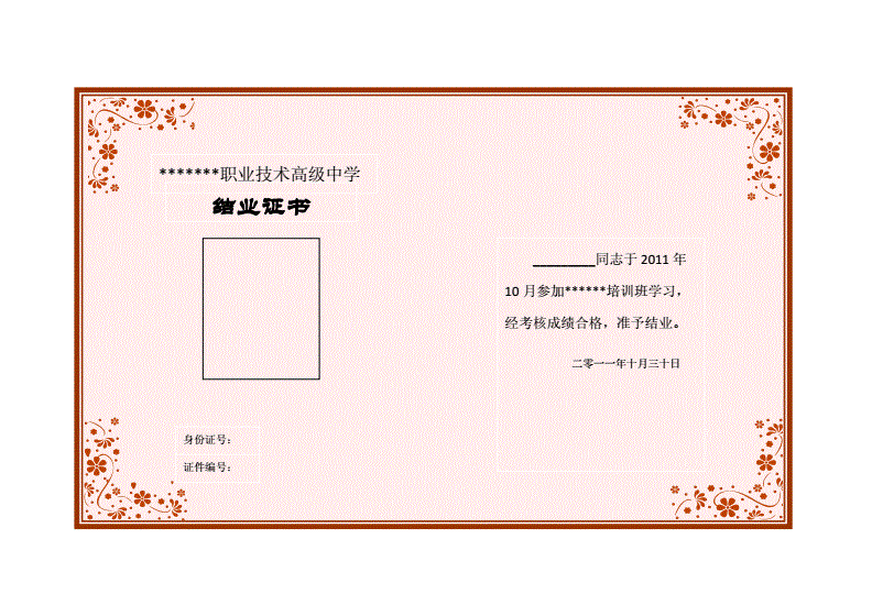 什么是结业证书移动端,结业证书电子版手机怎么做