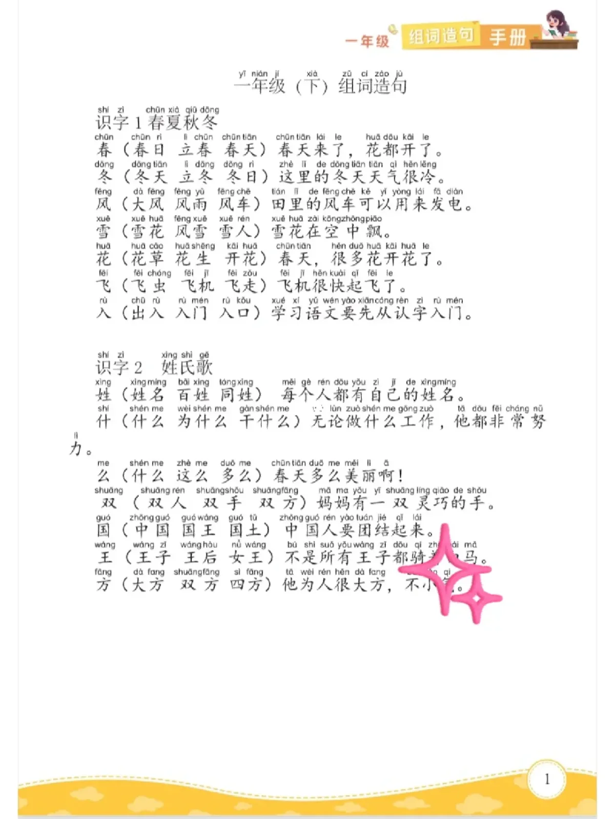 推怎么组词推的含义,推的组词是什么?拼音是什么?