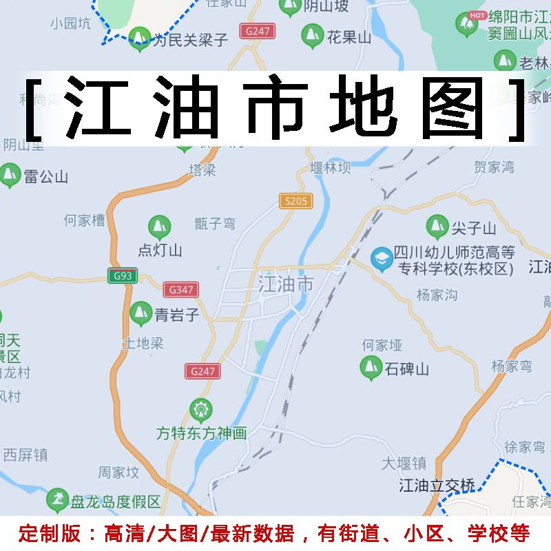 四川江油市属于哪个市